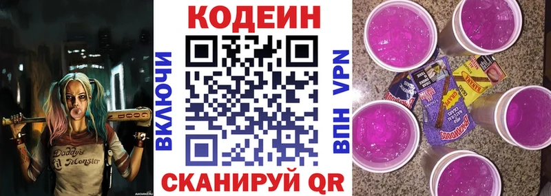 Codein напиток Lean (лин)  Кыштым 